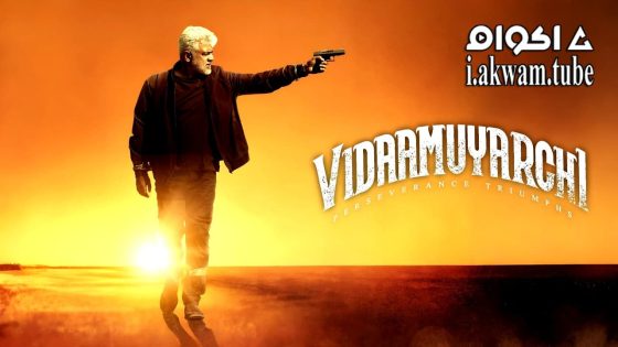مشاهدة فيلم VidaaMuyarchi 2025 مترجم