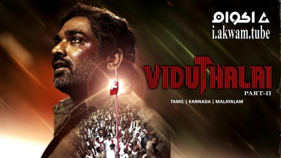 مشاهدة فيلم Viduthalai Part 2 2024 مترجم