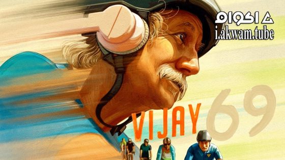 مشاهدة فيلم Vijay 69 2024 مترجم