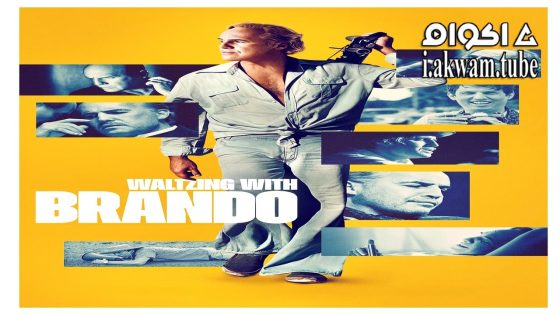 مشاهدة فيلم Waltzing with Brando 2025 مترجم