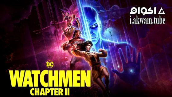 مشاهدة فيلم Watchmen: Chapter II 2024 مترجم