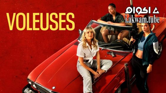 مشاهدة فيلم Wingwomen 2023 مترجم