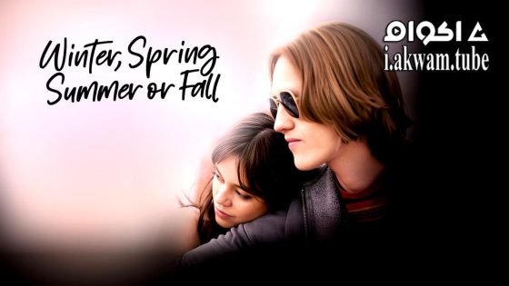 مشاهدة فيلم Winter Spring Summer or Fall 2024 مترجم