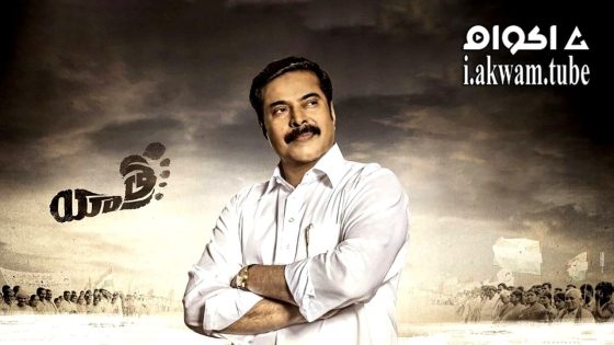 مشاهدة فيلم Yatra 2018 مترجم