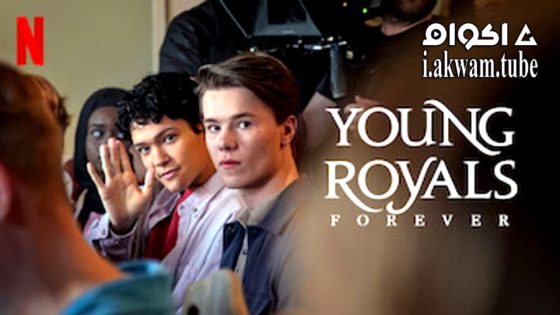 مشاهدة فيلم Young Royals Forever 2024 مترجم