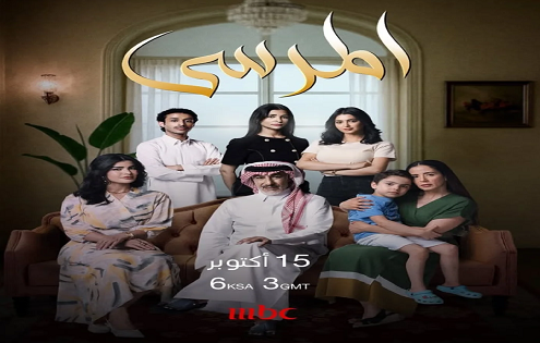 مشاهدة مسلسل المرسى الحلقة 1 الاولى