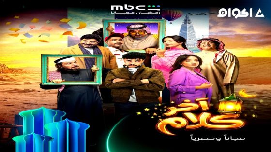 مشاهدة مسلسل خذني جيتك الحلقة 1 الاولى