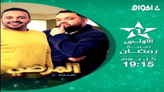 مشاهدة مسلسل المرضي الحلقة 6 السادسة