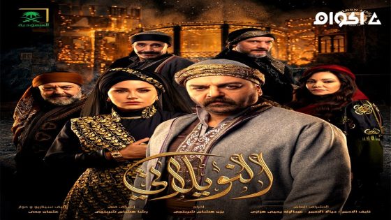مشاهدة مسلسل النويلاتي الحلقة 5 الخامسة