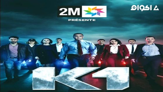 مشاهدة مسلسل كا وان الحلقة 25 الخامسة والعشرون