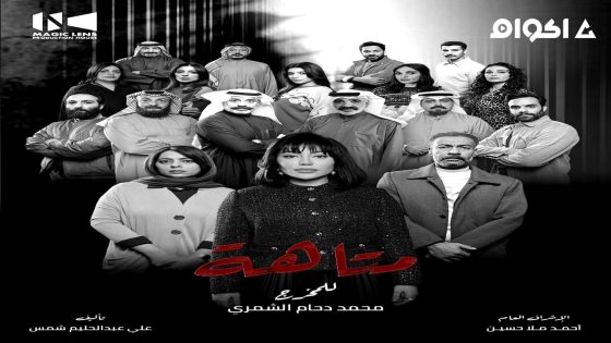 مشاهدة مسلسل متاهة الحلقة 2 الثانية