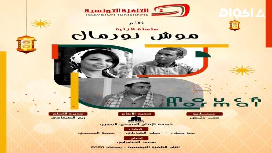 مشاهدة مسلسل موش نورمال الحلقة 2 الثانية