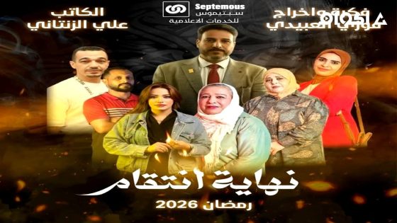 مشاهدة مسلسل نهاية انتقام الحلقة 2 الثانية