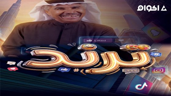 مشاهدة مسلسل ترند الحلقة 1 الاولى