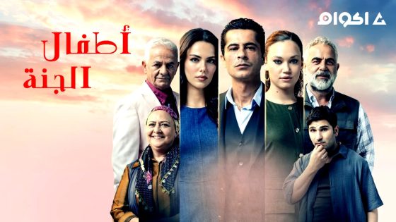 مشاهدة مسلسل اطفال الجنة الحلقة 32 مترجم