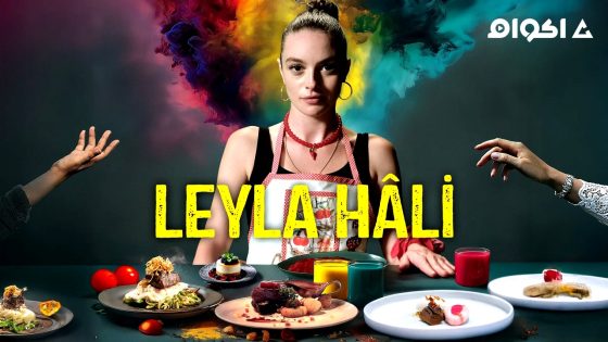 مشاهدة مسلسل حال ليلى الحلقة 1 مترجم
