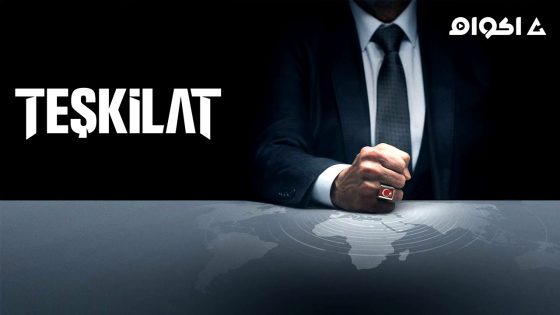 مشاهدة مسلسل المنظمة الحلقة 180 مترجم