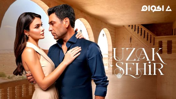 مشاهدة مسلسل المدينة البعيدة الحلقة 61 مترجم