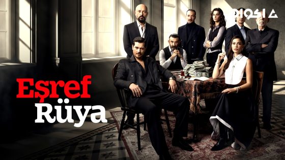مشاهدة مسلسل حلم اشرف الحلقة 44 مترجم