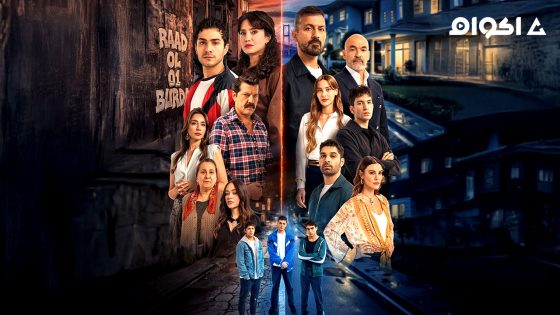 مشاهدة مسلسل اسطنبول راسا على عقب الحلقة 2 مترجم