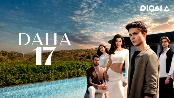 مشاهدة مسلسل في السابعة عشر الحلقة 2 مترجم