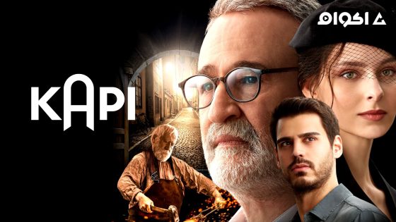 مشاهدة مسلسل البوابة الحلقة 1 مترجم