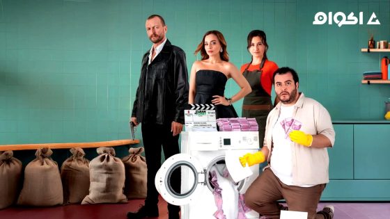 مشاهدة مسلسل غسيل اموال الحلقة 1 مترجم