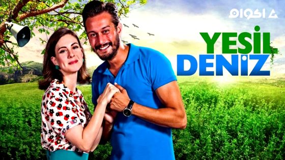 مشاهدة مسلسل البحر الاخضر الحلقة 1 مترجم
