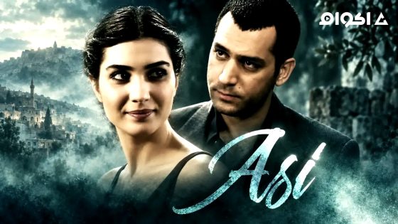 مشاهدة مسلسل عاصي الحلقة 1 مترجم