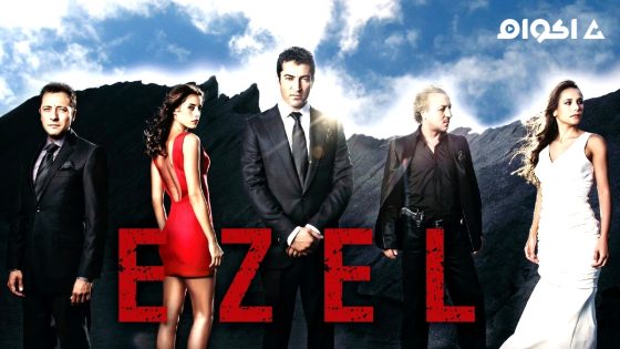 مشاهدة مسلسل ايزل الحلقة 4 مترجم